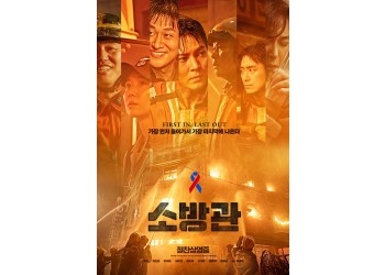 3회(2025) 소방관