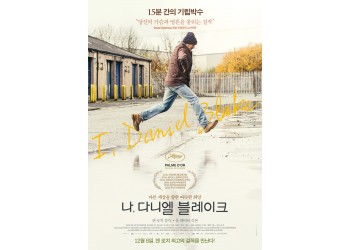 3회(2025) 나, 다니엘 블레이크