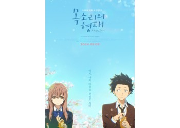 3회(2025) 목소리의 형태