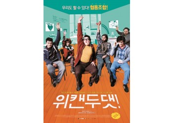 1회(2023) 위 캔 두 댓!